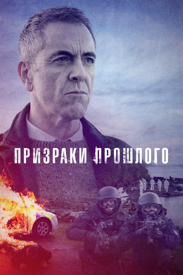 Призраки прошлого сериал 2021 смотреть онлайн бесплатно в хорошем качестве HD